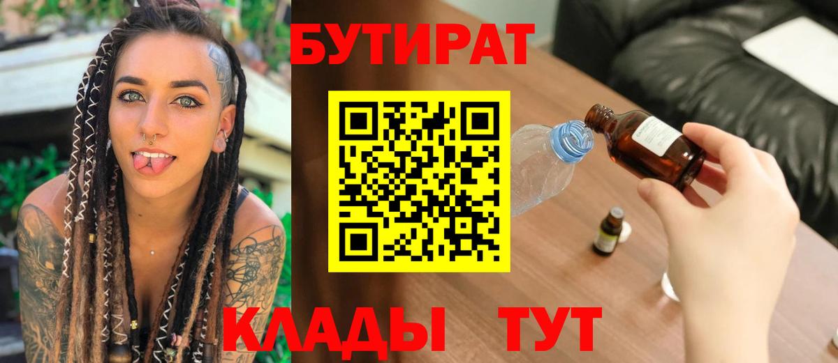 Бугуруслан  БУТИРАТ оксибутират  Вход с VPN 