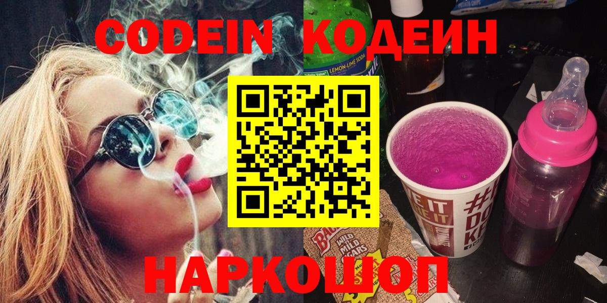Бугуруслан  Codein напиток Lean (лин)  Вход с VPN 