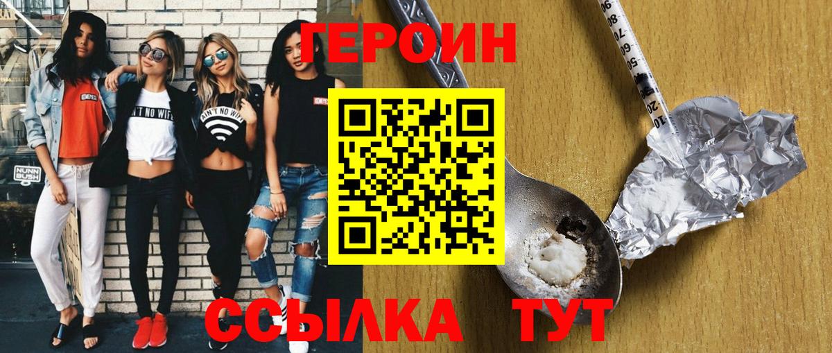 Героин  Героин VHQ  Вход с VPN  Бугуруслан 