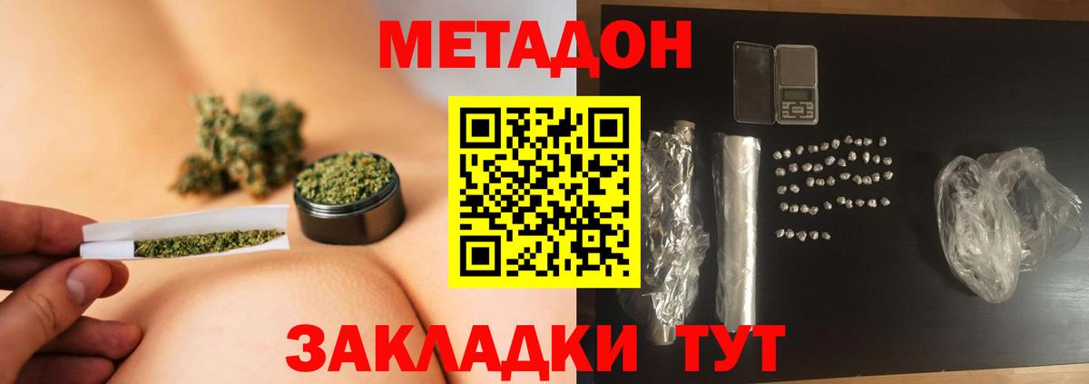 Метадон methadone  Метадон кристалл  Бугуруслан  Вход с VPN 