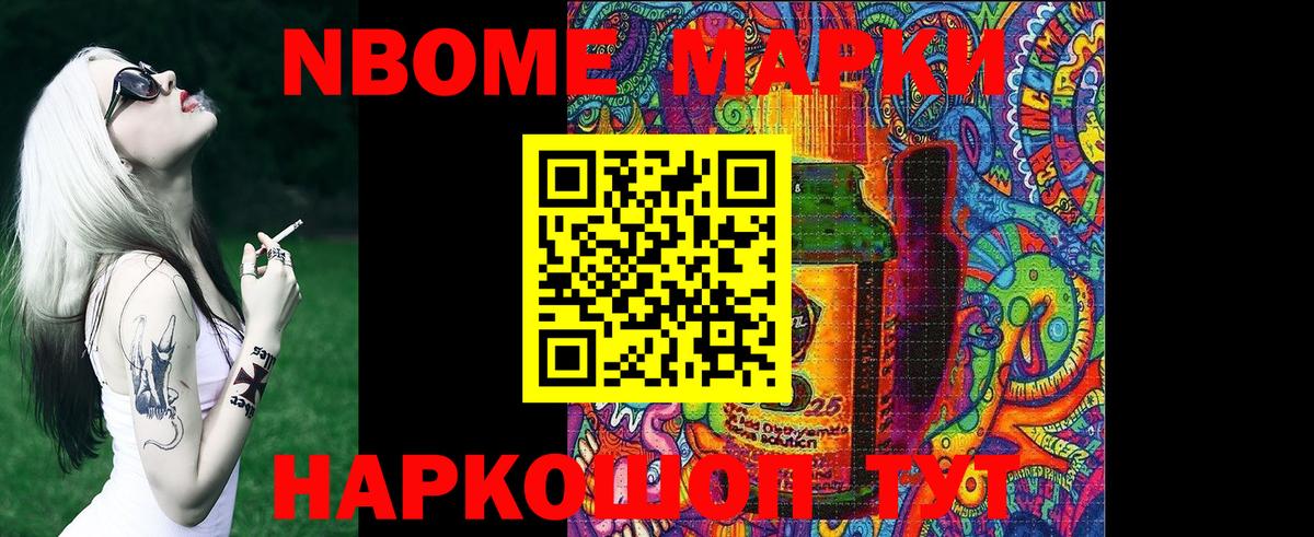 Марки NBOMe 1,8мг Бугуруслан